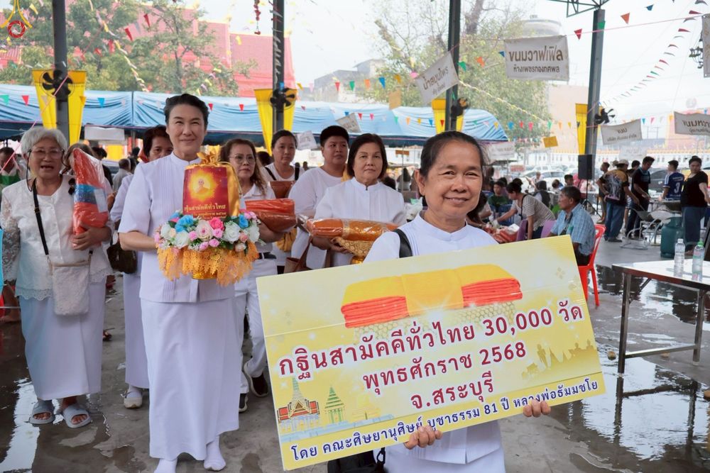 ภาพ No.272620:วันที่ 1 พฤศจิกายน พ.ศ. 2568 พิธีทอดกฐินสามัคคีทั่วไทย ณ วัดหน้าพระลาน จังหวัดสระบุรี โดยคณะศิษยานุศิษย์ บูชาธรรม 81 ปี หลวงพ่อธัมมชโย