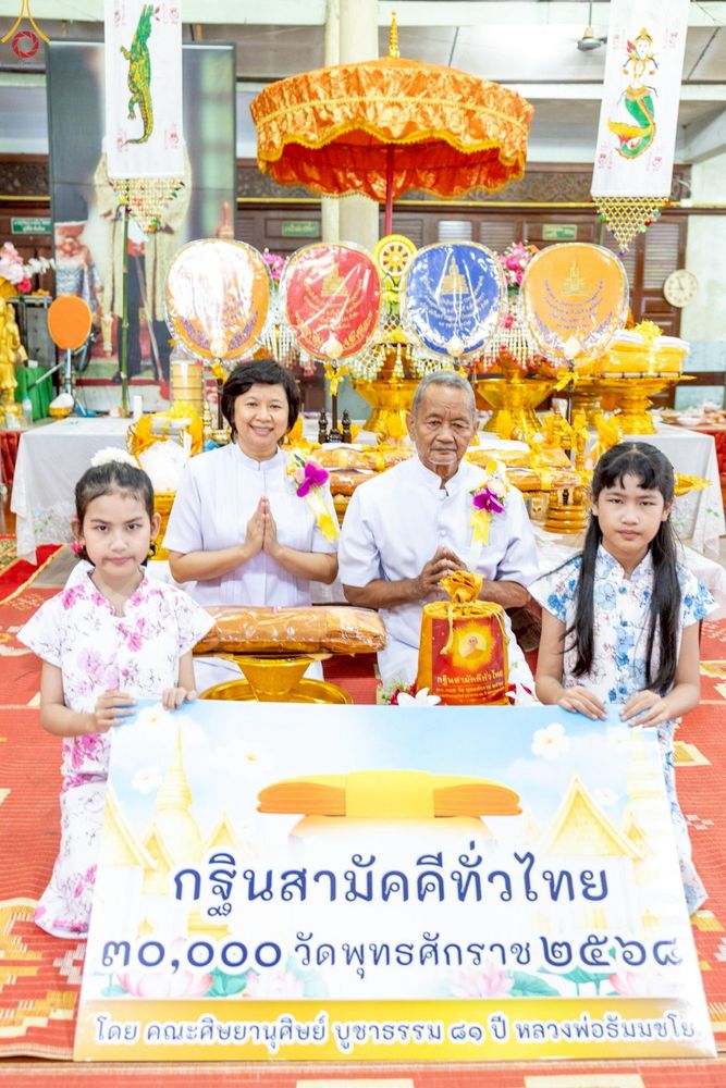 ภาพ No.258736:วันที่ 19 ตุลาคม พ.ศ. 2568 พิธีทอดกฐินสามัคคีทั่วไทย 30,000 วัด โดยคณะศิษยานุศิษย์ บูชาธรรม 81 ปี หลวงพ่อธัมมชโย ณ วัดอินทาราม บ้านโพธิ์ ฉะเชิงเทรา