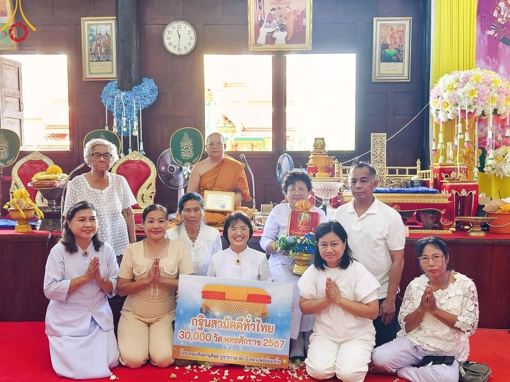 ภาพ No.173548:พิธีทอดกฐิน ณ วัดจำปี จ.สุพรรณบุรี ในโครงการกฐินสามัคคีทั่วไทย 30,000 วัด บูชาธรรม 80 ปี หลวงพ่อธัมมชโย โดยคณะศิษยานุศิษย์วัดพระธรรมกาย วันที่ 27 ตุลาคม พ.ศ. 2567