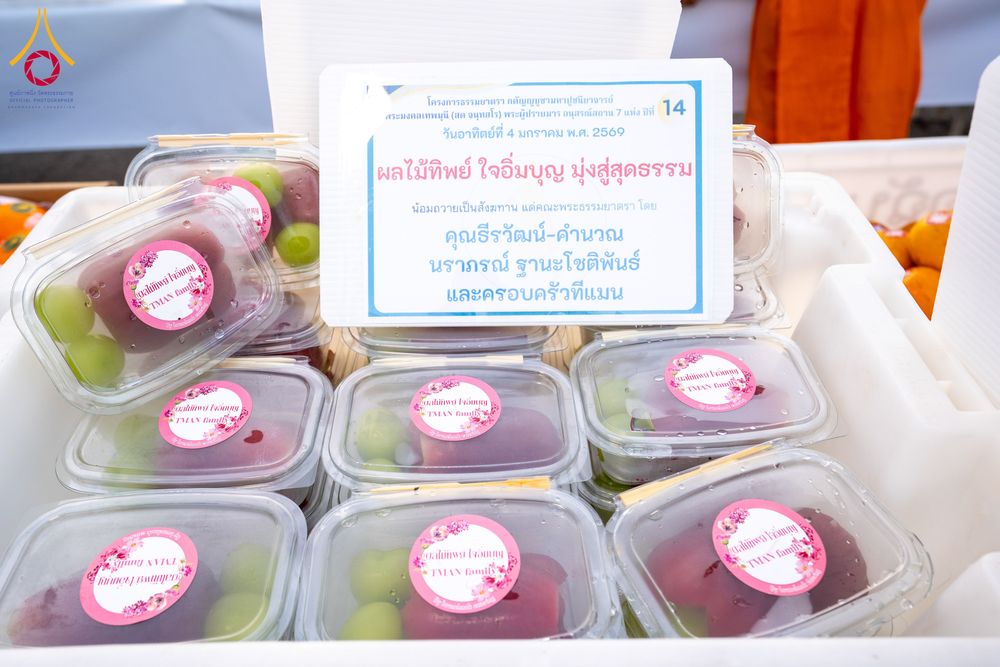 ภาพ No.288142:วันที่ 4 มกราคม พ.ศ. 2569 พิธีถวายภัตตาหารเป็นสังฆทาน แด่พระธรรมยาตรา ในโครงการธรรมยาตรา กตัญญูบูชา มหาปูชนียาจารย์ พระมงคลเทพมุนี(สด จนฺทสโร) พระผู้ปราบมาร อนุสรณ์สถาน 7 แห่ง ปีที่ 14 ณ อนุสรณ์สถานมหาวิหารพระมงคลเทพมุนี (โลตัสแลนด์) อ.สองพี่น้อง จ.สุพรร