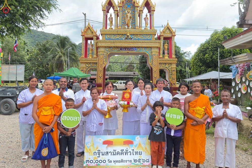 ภาพ No.281962:วันที่ 4 พฤศจิกายน พ.ศ.2568 พิธีทอดกฐินสามัคคีทั่วไทย 30,000 วัด  โดยคณะศิษยานุศิษย์ บูชาธรรม 81 ปี  หลวงพ่อธัมมชโย ณ วัดทุ่งไพล อ.สะบ้าย้อย จ.สงขลา