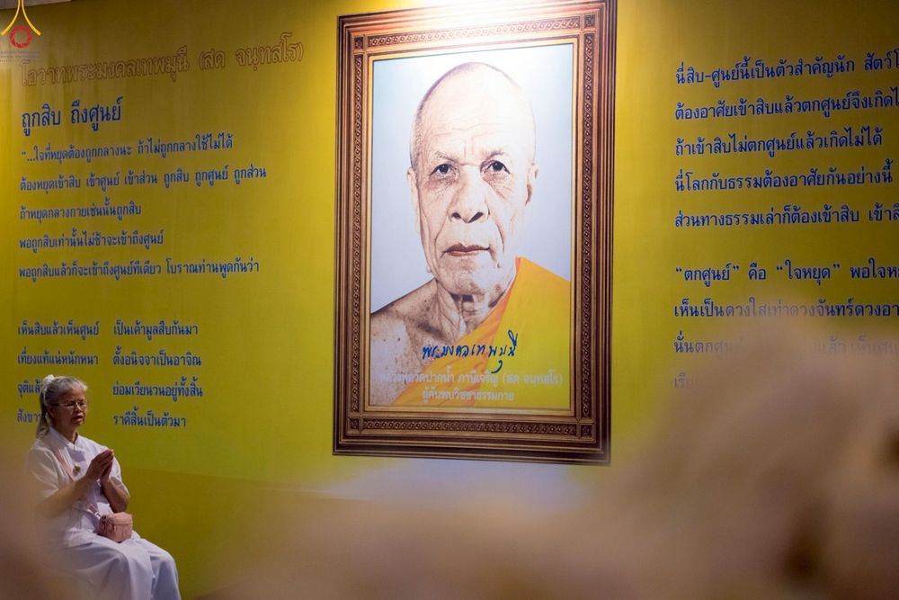 ภาพ No.244444:วันที่ 7 กันยายน พ.ศ. 2568 พิธีฉลองชัยสวดมนต์บทธัมมจักกัปปวัตตนสูตร 7,681,108,108 จบ ณ มหารัตนวิหารคด วัดพระธรรมกาย