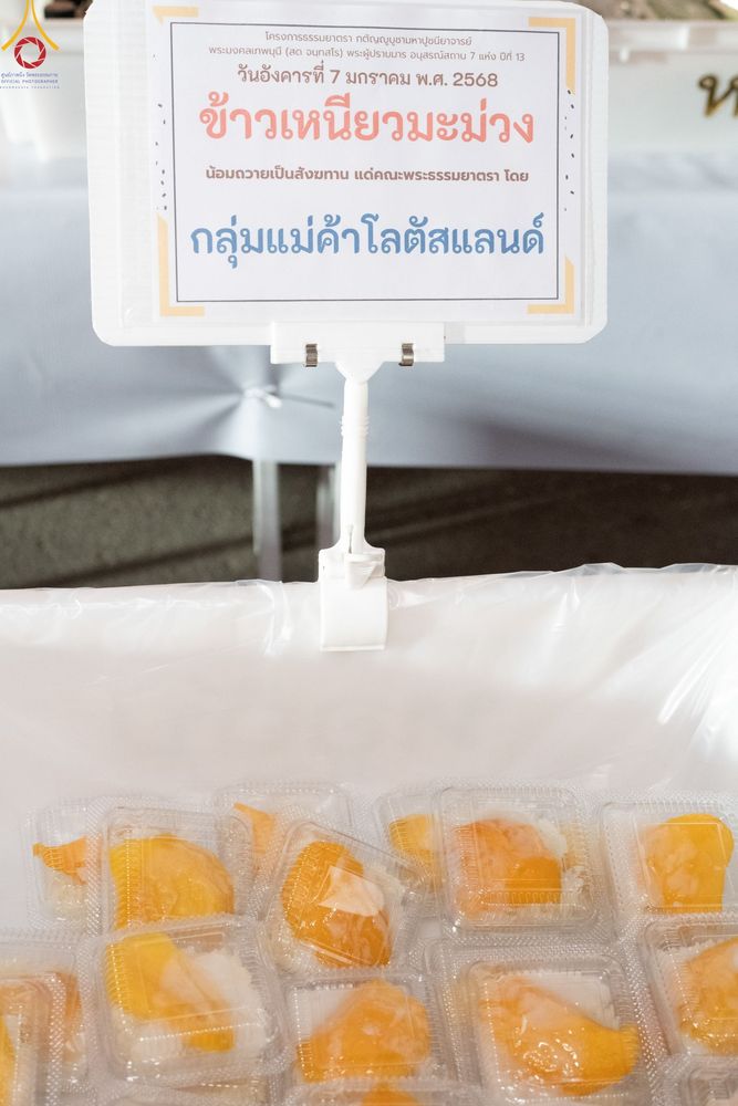ภาพ No.190503:สาธุชนถวายภัตตาหารเป็นสังฆทาน แด่พระธรรมยาตรา ณ อนุสรณ์สถานมหาวิหารพระมงคลเทพมุนี (โลตัสแลนด์) อ.สองพี่น้อง จ.สุพรรณบุรี ในโครงการธรรมยาตรา กตัญญูบูชา มหาปูชนียาจารย์ พระมงคลเทพมุนี(สด จนฺทสโร) พระผู้ปราบมาร แห่ง ปีที่ 13 วันที่ 7 มกราคม พ.ศ.2568