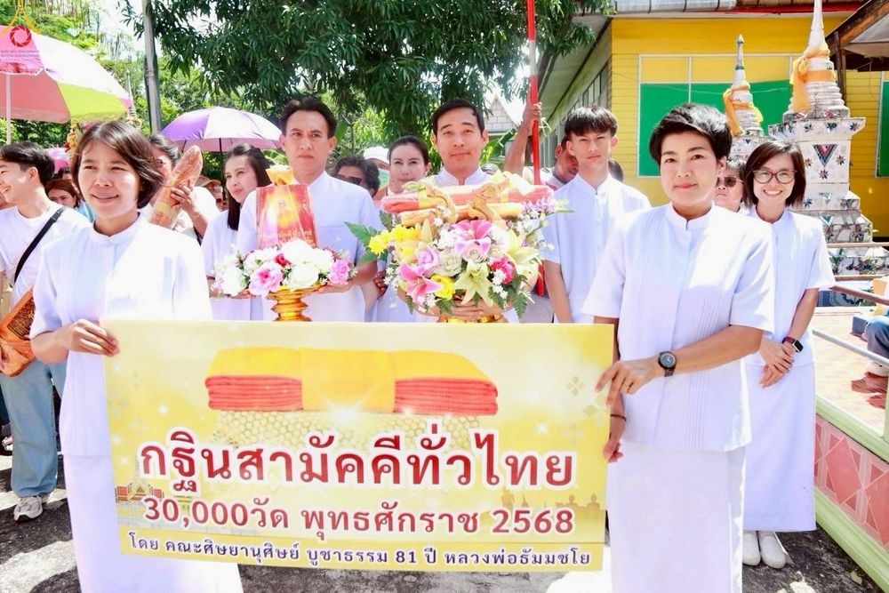 ภาพ No.259591:วันที่ 19 ตุลาคม พ.ศ. 2568 พิธีทอดกฐินสามัคคีทั่วไทย 30,000 วัด โดยคณะศิษยานุศิษย์ บูชาธรรม 81 ปี หลวงพ่อธัมมชโย ณ วัดเจริญวราราม อ.บางบ่อ จ.สมุทรปราการ