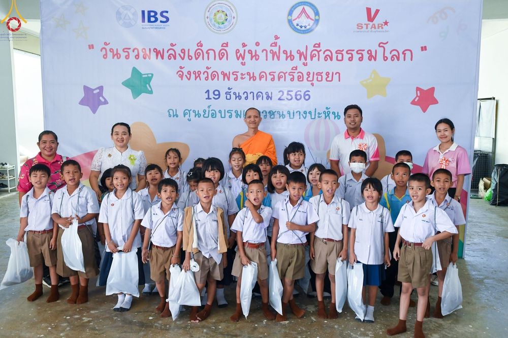 ภาพ No.103302:วันรวมพลังเด็กดี V-Star ผู้นำฟื้นฟูศีลธรรมโลก จังหวัดพระนครศรีอยุธยา ณ ศูนย์อบรมเยาวชนบางปะหัน ต.หันสัง อ.บางปะหัน จ.พระนครศรีอยุธยา วันอังคารที่ 19 ธันวาคม พ.ศ. 2566