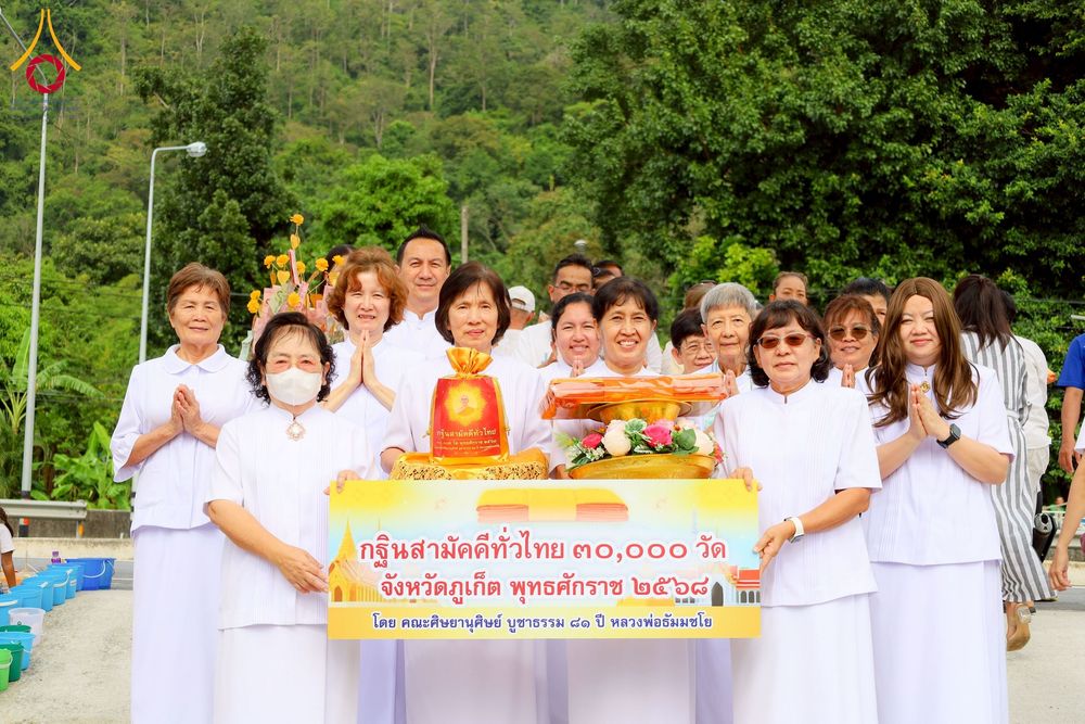 ภาพ No.275729:วันที่ 26 ตุลาคม พ.ศ. 2568 พิธีทอดกฐินสามัคคีทั่วไทย ณ กฐินวัดรัษฏาราม อ.เมือง จ.ภูเก็ต โดยคณะศิษยานุศิษย์ บูชาธรรม 81 ปี หลวงพ่อธัมมชโย