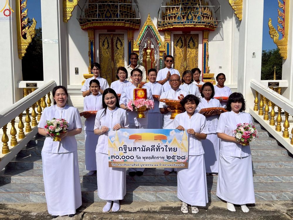 ภาพ No.261138:วันที่ 12 ตุลาคม พ.ศ. 2568 พิธีทอดกฐินสามัคคีทั่วไทย 30,000 วัด โดยคณะศิษยานุศิษย์ บูชาธรรม 81 ปี หลวงพ่อธัมมชโย ณ วัดนิยมธรรมวราราม อ.กำแพงแสน จ.นครปฐม