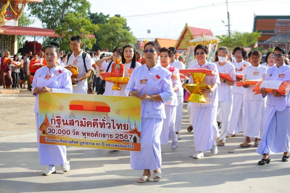 ภาพ No.166329:พิธีทอดกฐิน ณ วัดคูหาสุวรรณ จ.สุโขทัย ในโครงการกฐินสามัคคีทั่วไทย 30,000 วัด บูชาธรรม 80 ปี หลวงพ่อธัมมชโย โดยคณะศิษยานุศิษย์วัดพระธรรมกาย วันที่ 27 ตุลาคม พ.ศ. 2567