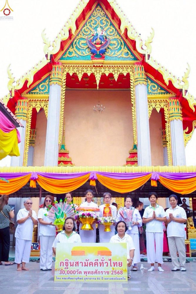 ภาพ No.256078:วันที่ 8 ตุลาคม พ.ศ. 2568 พิธีทอดกฐินสามัคคีทั่วไทย 30,000 วัด โดยคณะศิษยานุศิษย์ บูชาธรรม 81 ปี หลวงพ่อธัมมชโย ณ วัดหนามแดง อ.บางพลี จ.สมุทรปราการ