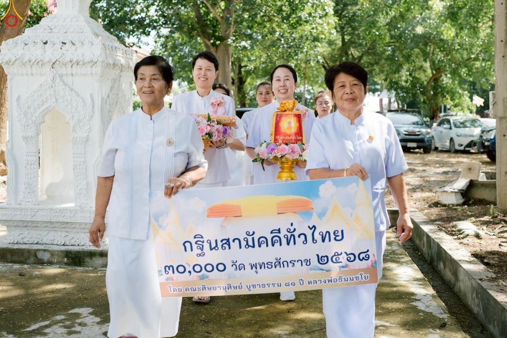 ภาพ No.258992:วันที่ 19 ตุลาคม พ.ศ. 2568 พิธีทอดกฐินสามัคคีทั่วไทย 30,000 วัด โดยคณะศิษยานุศิษย์ บูชาธรรม 81 ปี หลวงพ่อธัมมชโย วัดเกาะแรต อ.บางเลน จ.นครปฐม