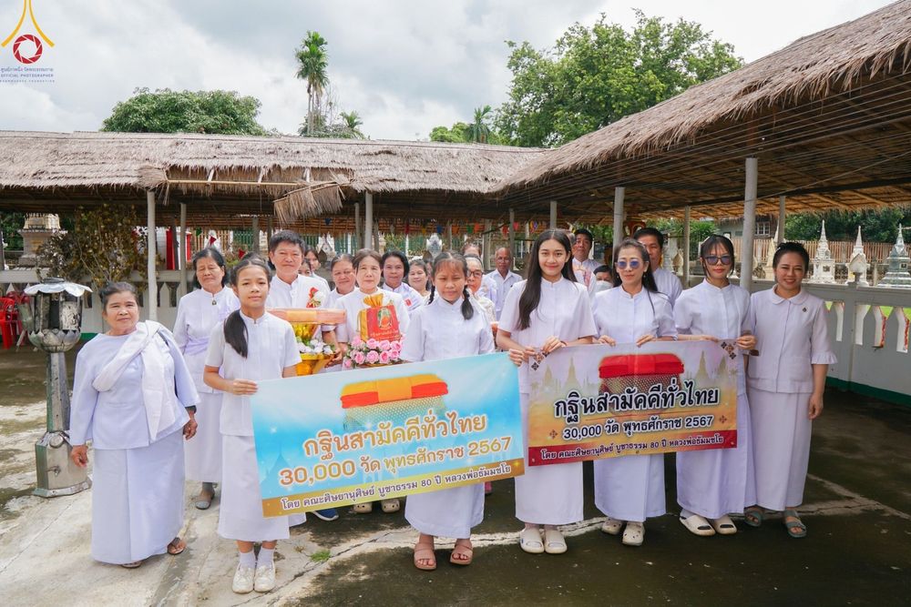 ภาพ No.163983:โครงการกฐินสามัคคีทั่วไทย 30,000 วัด บูชาธรรม 80 ปี หลวงพ่อธัมมชโย โดย คณะศิษยานุศิษย์วัดพระธรรมกาย ณ วัดบ่อพราน จ.นครราชสีมา วันที่ 20 ตุลาคม พ.ศ. 2567