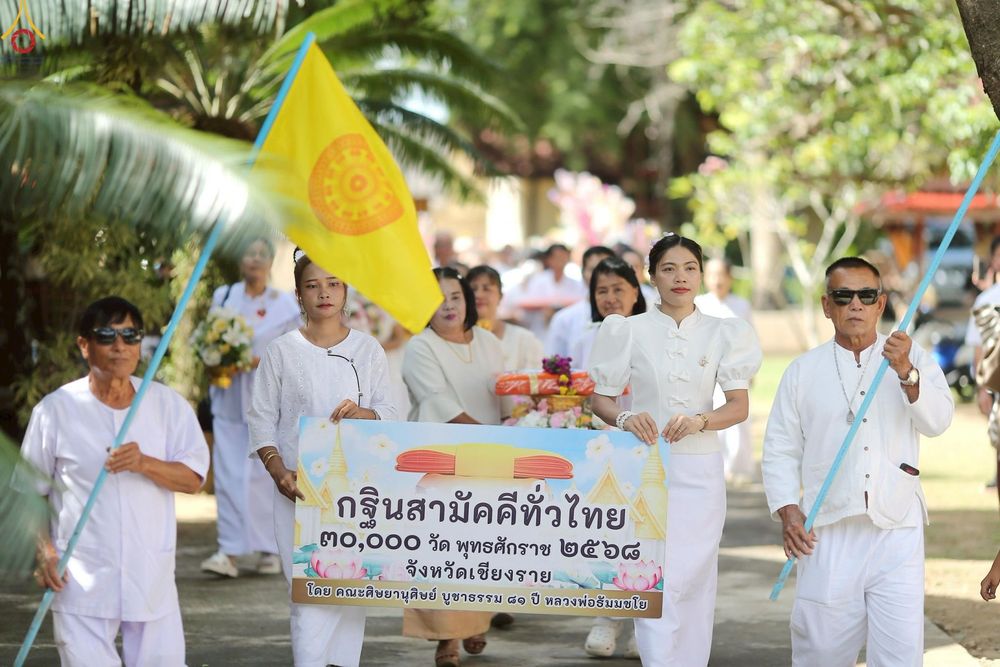 ภาพ No.269122:วันที่ 26 ตุลาคม พ.ศ. 2568 พิธีทอดกฐินสามัคคีทั่วไทย ณ วัดป่ายาง อ.ขุนตาล จ.เชียงราย โดยคณะศิษยานุศิษย์ บูชาธรรม 81 ปี หลวงพ่อธัมมชโย