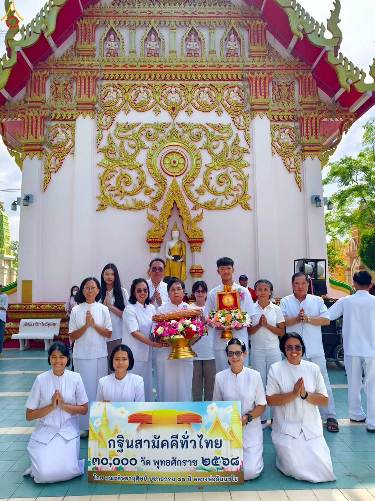 ภาพ No.252115:วันที่ 11 ตุลาคม พ.ศ. 2568 พิธีทอดกฐินสามัคคีทั่วไทย 30,000 วัด โดยคณะศิษยานุศิษย์ บูชาธรรม 81 ปี หลวงพ่อธัมมชโย ณ วัดห้วยจรเข้ อ.เมือง จ.นครปฐม