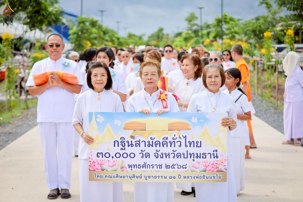 ภาพ No.272635:วันที่ 1 พฤศจิกายน พ.ศ. 2568 พิธีทอดกฐินสามัคคีทั่วไทย ณ วัดศรีวรรณวนาราม ต.คลองสาม อ.คลองหลวง จ.ปทุมธานี โดยคณะศิษยานุศิษย์ บูชาธรรม 81 ปี หลวงพ่อธัมมชโย
