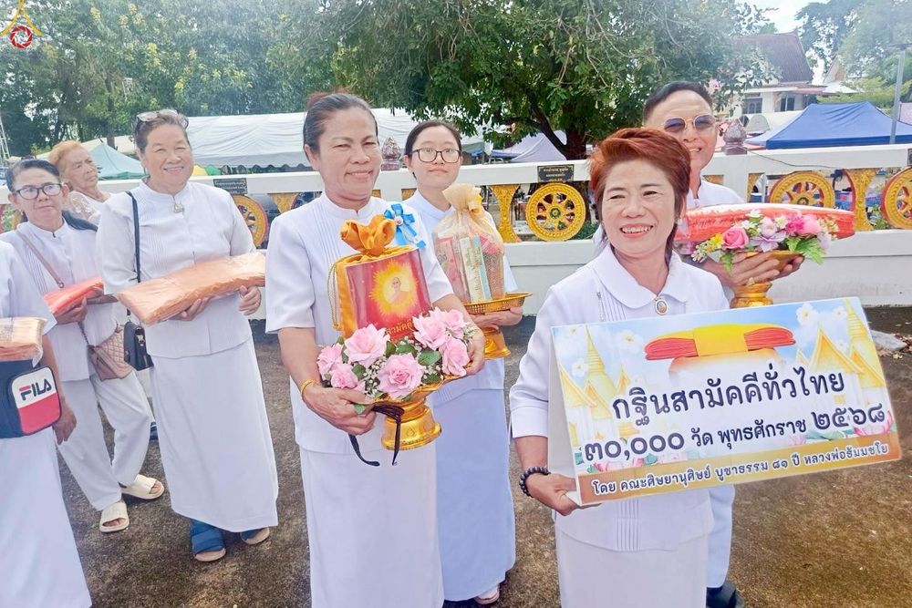 ภาพ No.257874:วันที่ 18 ตุลาคม พ.ศ. 2568 พิธีทอดกฐินสามัคคีทั่วไทย 30,000 วัด โดยคณะศิษยานุศิษย์ บูชาธรรม 81 ปี หลวงพ่อธัมมชโย ณ วัดศรีสุธาวาส ต.ท้ายทุ่ง อ.ทับคล้อ  จ.พิจิตร