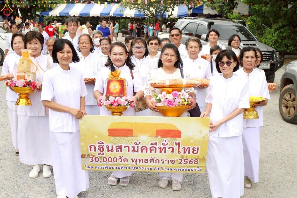 ภาพ No.267688:วันที่ 25 ตุลาคม พ.ศ. 2568 พิธีทอดกฐินสามัคคีทั่วไทย ณ วัดทับกระดาษ ต.นิคมกระเสียว อ.ด่านช้าง จ.สุพรรณบุรี โดยคณะศิษยานุศิษย์ บูชาธรรม 81 ปี หลวงพ่อธัมมชโย