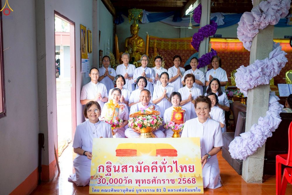 ภาพ No.254644:วันที่ 13 ตุลาคม พ.ศ. 2568 พิธีทอดกฐินสามัคคีทั่วไทย 30,000 วัด โดยคณะศิษยานุศิษย์ บูชาธรรม 81 ปี หลวงพ่อธัมมชโย ณ วัดประชาวาส จ.นครราชสีมา
