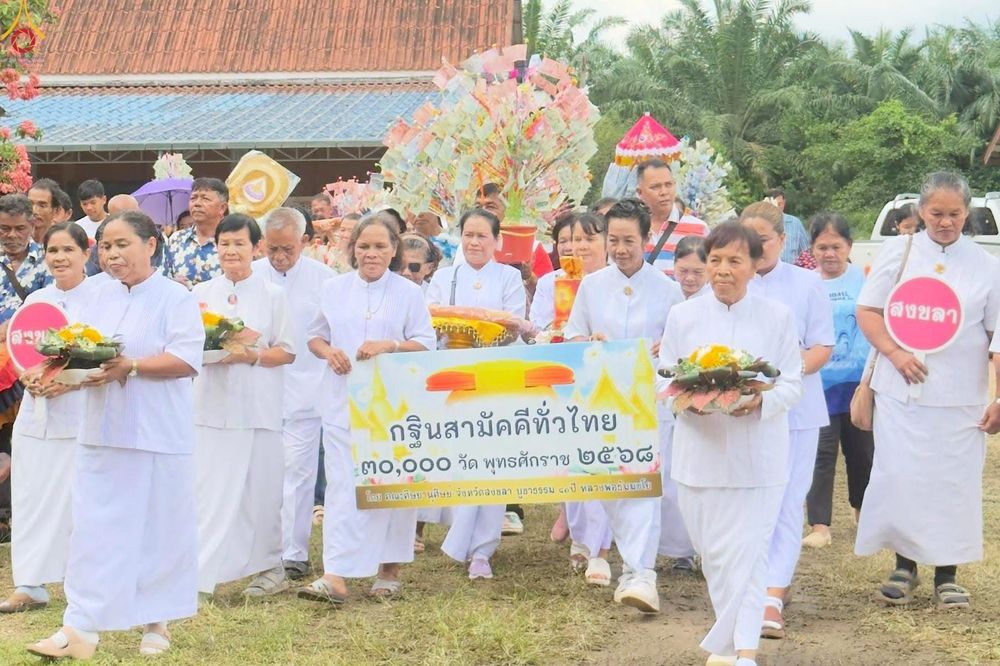 ภาพ No.257041:วันที่ 15 ตุลาคม พ.ศ. 2568 พิธีทอดกฐินสามัคคีทั่วไทย 30,000 วัด โดยคณะศิษยานุศิษย์ บูชาธรรม 81 ปี หลวงพ่อธัมมชโย ณ วัดทุ่งฆ้อโฆษิตาราม จ.สงขลา