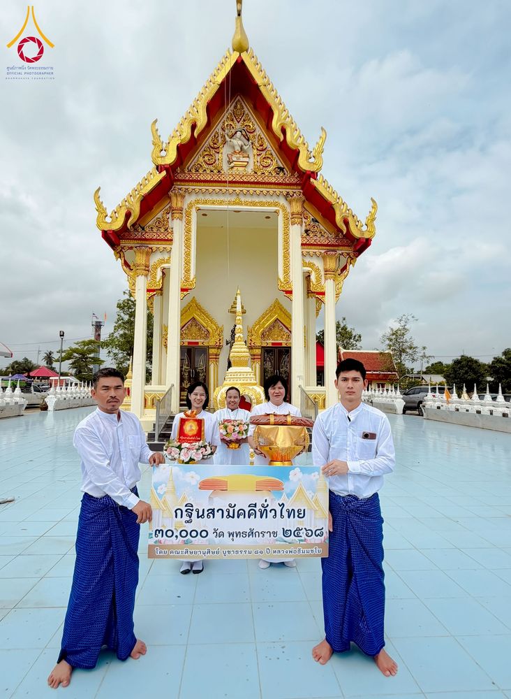 ภาพ No.273433:วันที่ 2 พฤศจิกายน พ.ศ. 2568 พิธีทอดกฐินสามัคคีทั่วไทย วัดโฆสิตาราม ต.บางเลน อ.บางเลน จ.นครปฐม โดยคณะศิษยานุศิษย์ บูชาธรรม 81 ปี หลวงพ่อธัมมชโย