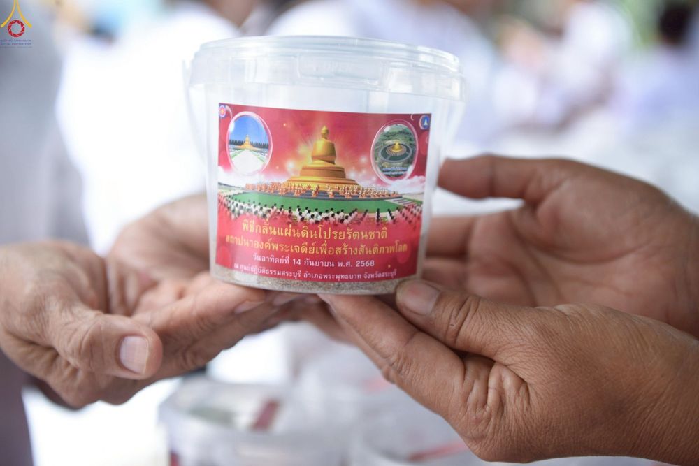 ภาพ No.246807:วันอาทิตย์ที่ 14 กันยายน พ.ศ. 2568 พิธีทอดผ้าป่า ซื้อดิน ปรับพื้นที่ลานธรรม  และพิธีกลั่นแผ่นดิน โปรยทราย สถาปนาองค์พระเจดีย์ เพื่อสร้างสันติภาพโลก  ณ ศูนย์ปฏิบัติธรรมสระบุรี อ.พระพุทธบาท จ.สระบุรี