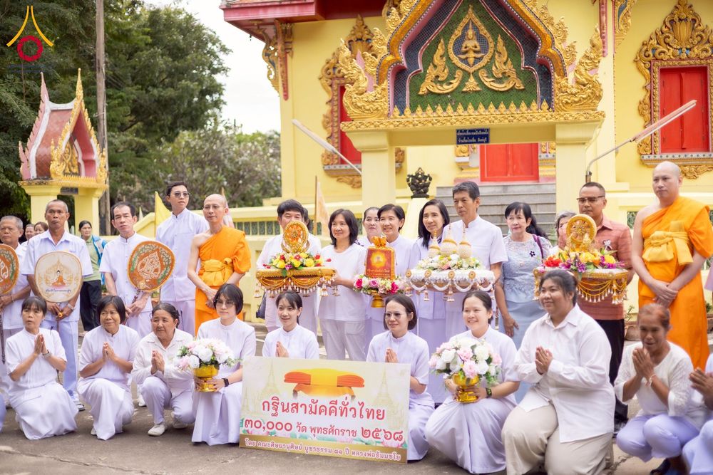 ภาพ No.275650:วันที่ 5 พฤศจิกายน พ.ศ. 2568 พิธีทอดกฐินสามัคคีทั่วไทย ณ วัดโพธิ์ศรี ต.ท่าข้าม อ.ค่ายบางระจัน จ.สิงห์บุรี โดยคณะศิษยานุศิษย์ บูชาธรรม 81 ปี หลวงพ่อธัมมชโย