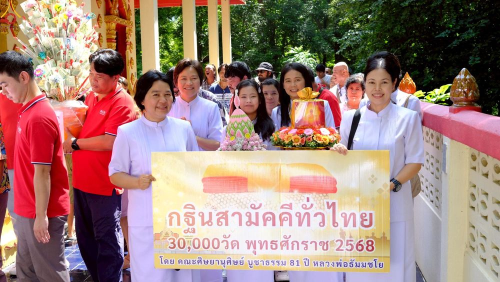 ภาพ No.258048:วันที่ 18 ตุลาคม พ.ศ. 2568 พิธีทอดกฐินสามัคคีทั่วไทย 30,000 วัด โดยคณะศิษยานุศิษย์ บูชาธรรม 81 ปี หลวงพ่อธัมมชโย ณ วัดสนมไทย อ.หนองแค จ.สระบุรี