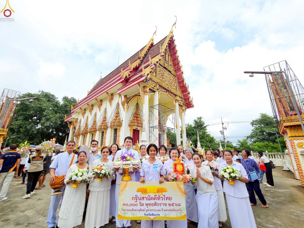 ภาพ No.255887:วันที่ 15 ตุลาคม พ.ศ. 2568 พิธีทอดกฐินสามัคคีทั่วไทย 30,000 วัด โดยคณะศิษยานุศิษย์ บูชาธรรม 81 ปี หลวงพ่อธัมมชโย ณ วัดราษฎร์สามัคคี ต.วังหมัน อ.วัดสิงห์ จ.ชัยนาท
