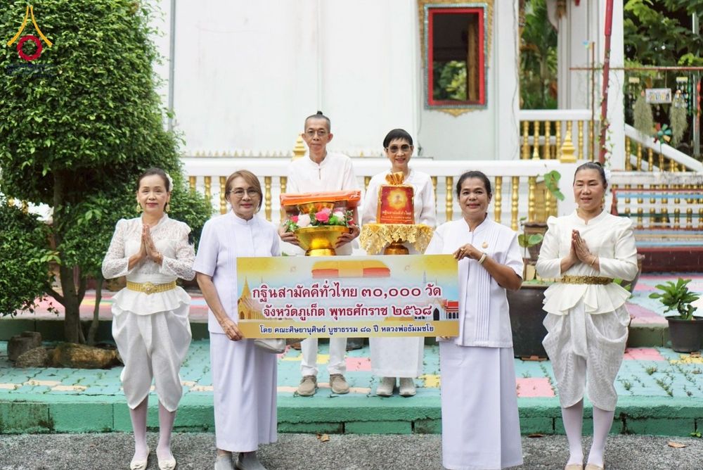 ภาพ No.275753:วันที่ 2 พฤศจิกายน พ.ศ. 2568 พิธีทอดกฐินสามัคคีทั่วไทย ณ วัดอนุภาษกฤษฎาราม จ.ภูเก็ต โดยคณะศิษยานุศิษย์ บูชาธรรม 81 ปี หลวงพ่อธัมมชโย