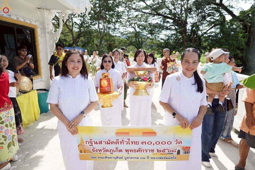 ภาพ No.261668:วันที่ 19 ตุลาคม พ.ศ. 2568 พิธีทอดกฐินสามัคคีทั่วไทย 30,000 วัด โดยคณะศิษยานุศิษย์ บูชาธรรม 81 ปี หลวงพ่อธัมมชโย ณ วัดแขนน จ.ภูเก็ต