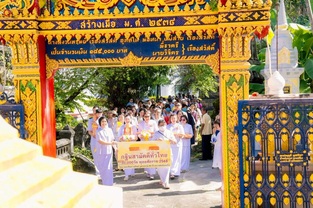 ภาพ No.257947:วันที่ 18 ตุลาคม พ.ศ. 2568 พิธีทอดกฐินสามัคคีทั่วไทย 30,000 วัด โดยคณะศิษยานุศิษย์ บูชาธรรม 81 ปี หลวงพ่อธัมมชโย ณ วัดไชยภูมิธาราม(ท่าอิฐ) อำเภอเมือง จังหวัดฉะเชิงเทรา