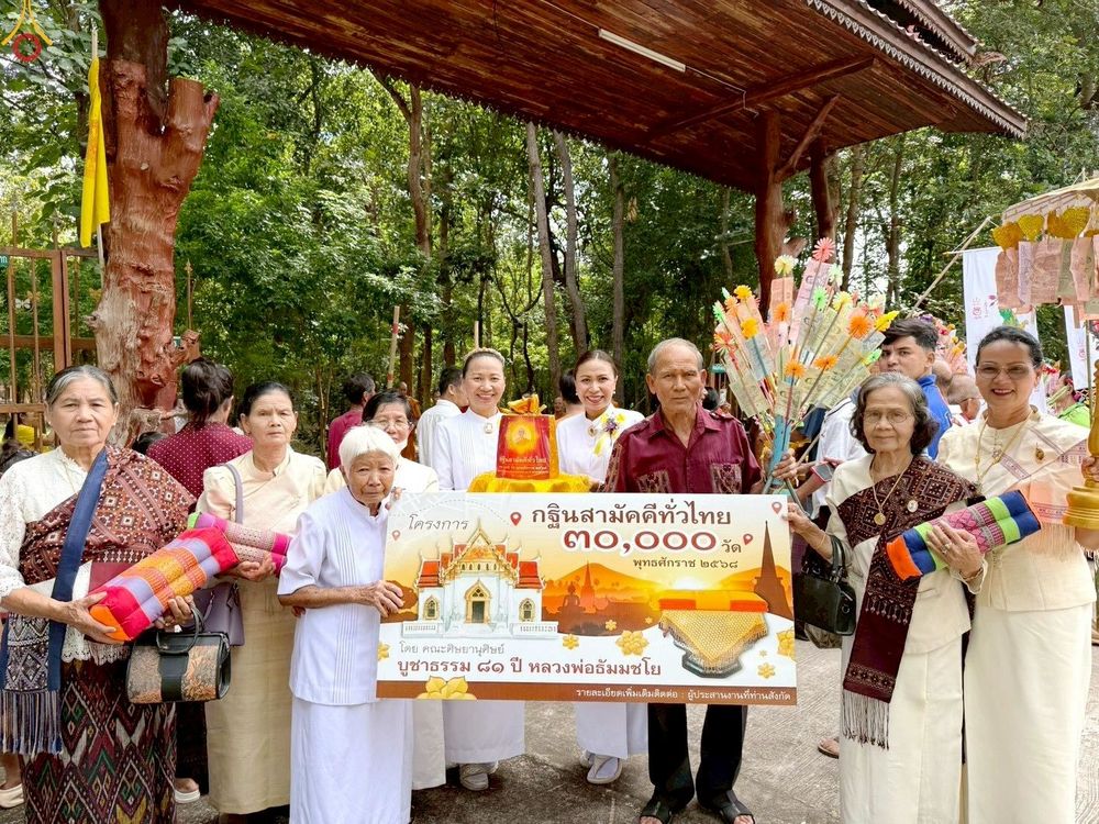 ภาพ No.255872:วันที่ 12 ตุลาคม พ.ศ. 2568 พิธีทอดกฐินสามัคคีทั่วไทย 30,000 วัด โดยคณะศิษยานุศิษย์ บูชาธรรม 81 ปี หลวงพ่อธัมมชโย ณ วัดเทพวิสุทธาราม อ.สมเด็จ จ.กาฬสินธุ์