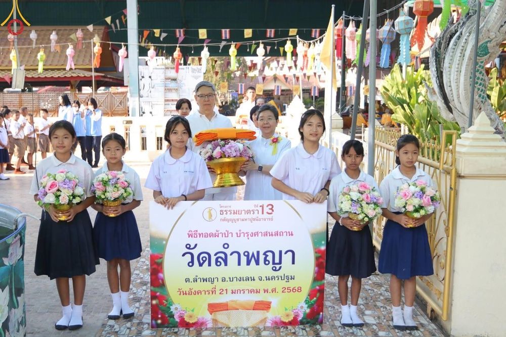 ภาพ No.199212:พิธีทอดผ้าป่าทำนุบำรุงศาสนสถาน ณ วัดลำพญา ตำบลลำพญา อำเภอบางเลน จังหวัดนครปฐม ในโครงการธรรมยาตรา กตัญญูบูชา มหาปูชนียาจารย์ พระมงคลเทพมุนี(สด จนฺทสโร) พระผู้ปราบมาร อนุสรณ์สถาน 7 แห่ง ปีที่ 13 วันที่ 21 มกราคม พ.ศ. 2568