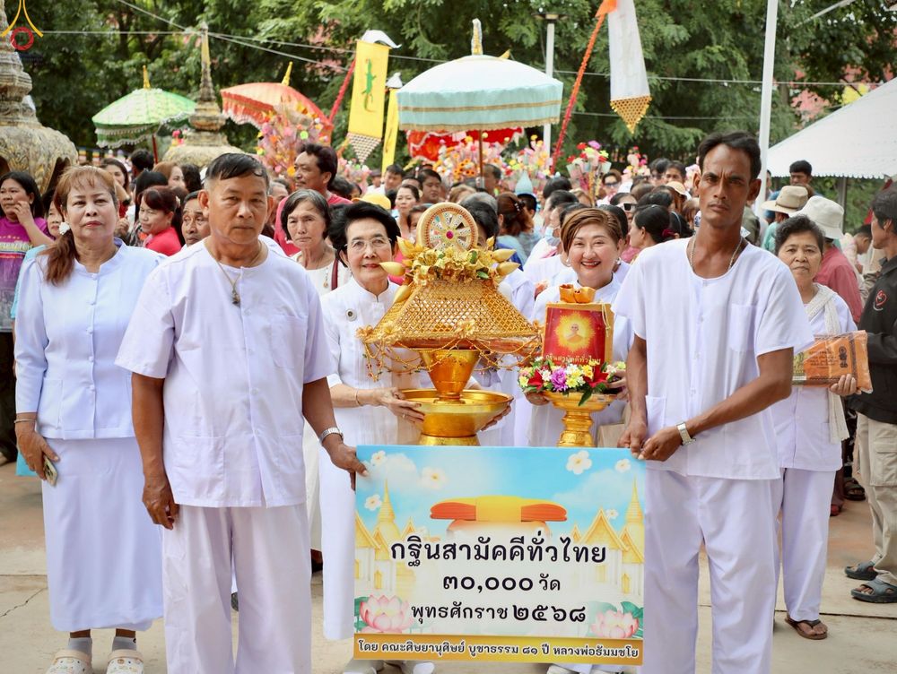 ภาพ No.254571:วันที่ 12 ตุลาคม พ.ศ. 2568 พิธีทอดกฐินสามัคคีทั่วไทย 30,000 วัด โดยคณะศิษยานุศิษย์ บูชาธรรม 81 ปี หลวงพ่อธัมมชโย ณ วัดป่าพระเจ้า อ.ศรีประจันต์ จ.สุพรรณบุรี