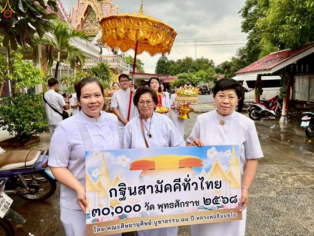 ภาพ No.269833:วันที่ 11 ตุลาคม พ.ศ. 2568 พิธีทอดกฐินสามัคคีทั่วไทย ณ วัดหนองงูเหลือม อ.เมือง จ.นครปฐม โดยคณะศิษยานุศิษย์ บูชาธรรม 81 ปี หลวงพ่อธัมมชโย