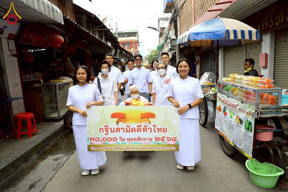 ภาพ No.276241:วันที่ 5 พฤศจิกายน พ.ศ. 2568 พิธีทอดกฐินสามัคคีทั่วไทย ณ วัดจวนดำรงค์ราชพลขันต์ อ.พระประแดง จ.สมุทรปราการ โดยคณะศิษยานุศิษย์ บูชาธรรม 81 ปี หลวงพ่อธัมมชโย