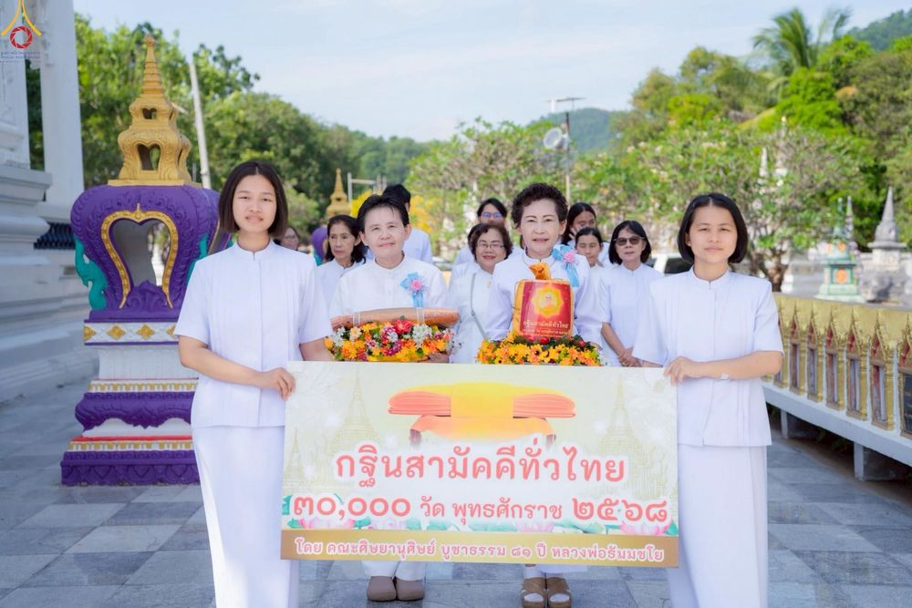 ภาพ No.268658:วันที่ 26 ตุลาคม พ.ศ. 2568 พิธีทอดกฐินสามัคคีทั่วไทย ณ วัดเขาตะพั้น อ.ท่ามะกา จ.กาญจนบุรี โดยคณะศิษยานุศิษย์ บูชาธรรม 81 ปี หลวงพ่อธัมมชโย