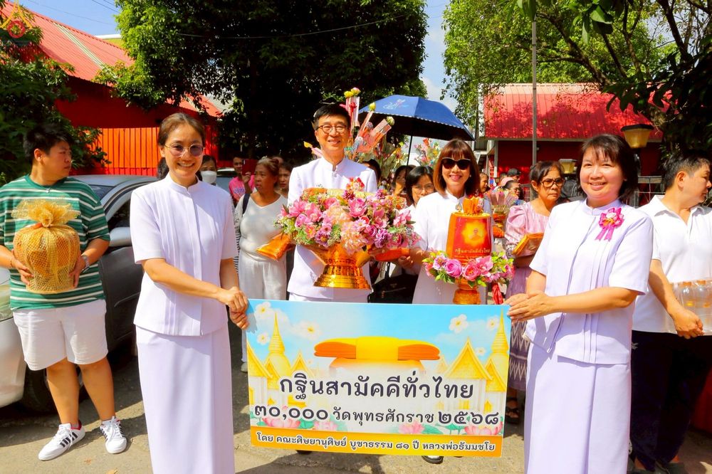 ภาพ No.253224:วันที่ 12 ตุลาคม พ.ศ. 2568 พิธีทอดกฐินสามัคคีทั่วไทย 30,000 วัด โดยคณะศิษยานุศิษย์ บูชาธรรม 81 ปี หลวงพ่อธัมมชโย ณ วัดพระยาสุเรนทร์ เขตคลองสามวา กรุงเทพมหานคร