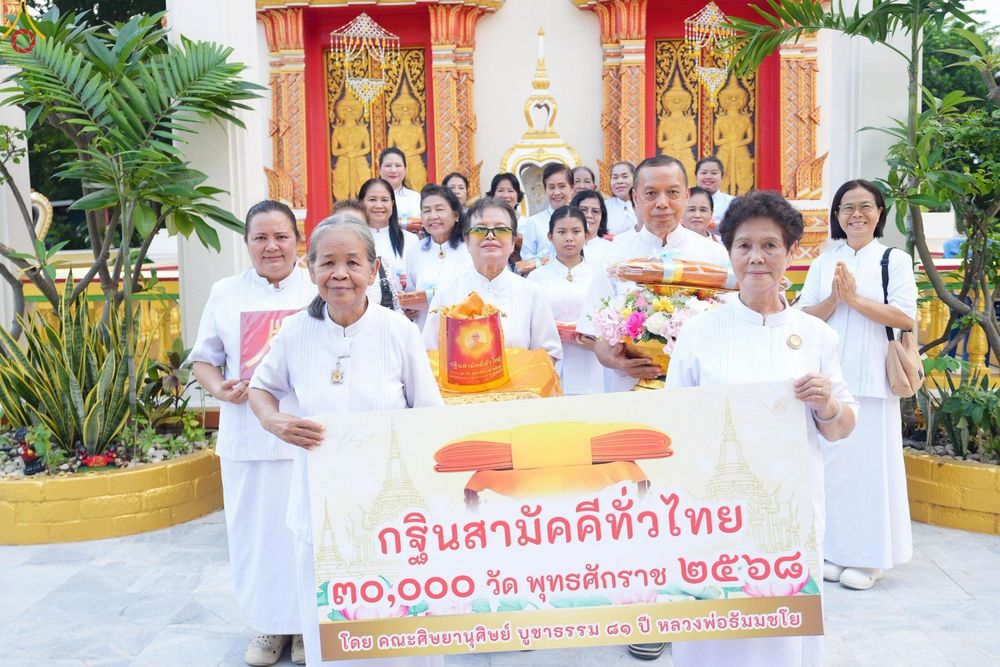 ภาพ No.259426:วันที่ 11 ตุลาคม พ.ศ. 2568 พิธีทอดกฐินสามัคคีทั่วไทย 30,000 วัด โดยคณะศิษยานุศิษย์ บูชาธรรม 81 ปี หลวงพ่อธัมมชโย ณ วัดเวฬุวนาราม(ไผ่เขียว) เขตดอนเมือง กรุงเทพมหานคร