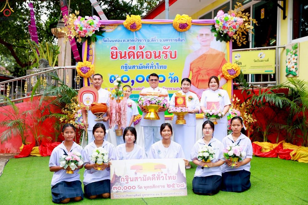 ภาพ No.266904:วันที่ 26 ตุลาคม พ.ศ. 2568 พิธีทอดกฐินสามัคคีทั่วไทย ณ วัดโนนทอง ต.ลาดบัวขาว อ.สีคิ้ว จ.นครราชสีมา โดยคณะศิษยานุศิษย์ บูชาธรรม 81 ปี หลวงพ่อธัมมชโย