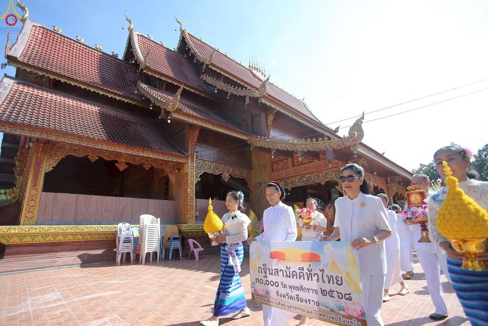 ภาพ No.272807:วันที่ 29 ตุลาคม พ.ศ. 2568 พิธีทอดกฐินสามัคคีทั่วไทย ณ วัดป่าหัวดอย ต.ท่าสาย อ.เมือง จ.เชียงราย โดยคณะศิษยานุศิษย์ บูชาธรรม 81 ปี หลวงพ่อธัมมชโย