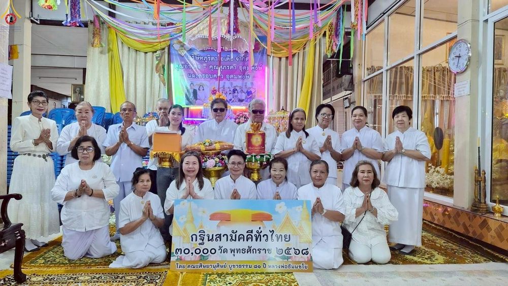ภาพ No.259071:วันที่ 19 ตุลาคม พ.ศ. 2568 พิธีทอดกฐินสามัคคีทั่วไทย 30,000 วัด โดยคณะศิษยานุศิษย์ บูชาธรรม 81 ปี หลวงพ่อธัมมชโย ณ วัดหนองหัวลิงใน อ.ปากพลี จ.นครนายก