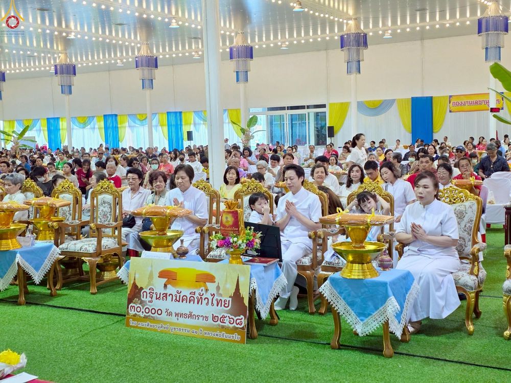 ภาพ No.266971:วันที่ 12 ตุลาคม พ.ศ. 2568 พิธีทอดกฐินสามัคคีทั่วไทย ณ วัดหลักสี่ราษฏร์สโมสร ต.ยกกระบัตร อ.บ้านแพ้ว จ.สมุทรสาคร โดยคณะศิษยานุศิษย์ บูชาธรรม 81 ปี หลวงพ่อธัมมชโย