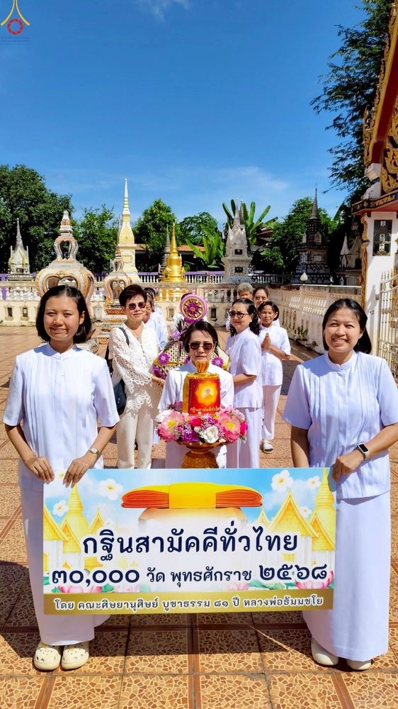 ภาพ No.262219:วันที่ 19 ตุลาคม พ.ศ. 2568 พิธีทอดกฐินสามัคคีทั่วไทย 30,000 วัด โดยคณะศิษยานุศิษย์ บูชาธรรม 81 ปี หลวงพ่อธัมมชโย ณ วัดม่วงขาว อ.ศรีมโหสถ จ.ปราจีนบุรี