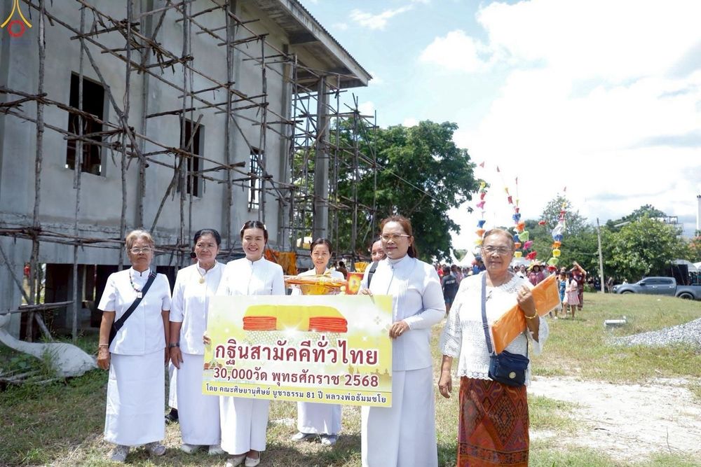 ภาพ No.252045:วันที่ 11 ตุลาคม พ.ศ. 2568 พิธีทอดกฐินสามัคคีทั่วไทย 30,000 วัด โดยคณะศิษยานุศิษย์ บูชาธรรม 81 ปี หลวงพ่อธัมมชโย ณ วัดใหม่เจริญสุข อ.เลาขวัญ จ.กาญจนบุรี