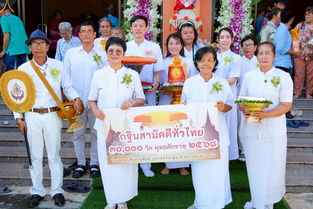 ภาพ No.260979:วันที่ 19 ตุลาคม พ.ศ. 2568 พิธีทอดกฐินสามัคคีทั่วไทย 30,000 วัด โดยคณะศิษยานุศิษย์ บูชาธรรม 81 ปี หลวงพ่อธัมมชโย ณ วัดทุ่งน้อย อ.นครชัยศรี จ.นครปฐม
