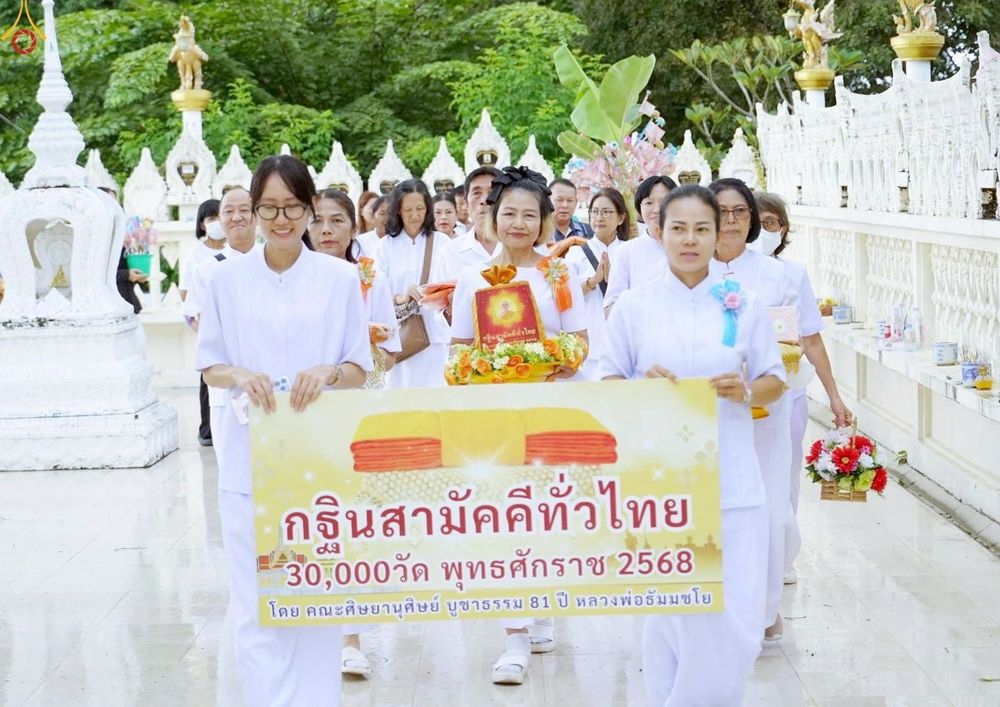 ภาพ No.272359:วันที่ 1 พฤศจิกายน พ.ศ. 2568 พิธีทอดกฐินสามัคคีทั่วไทย ณ วัดสุขวนาราม ต.ดอนรวก  อ.ดอนตูม จ.นครปฐม โดยคณะศิษยานุศิษย์ บูชาธรรม 81 ปี หลวงพ่อธัมมชโย