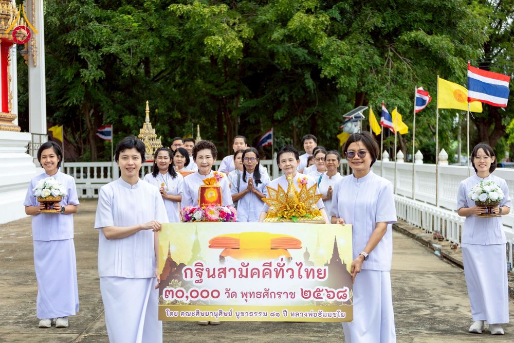 ภาพ No.276189:วันที่ 5 พฤศจิกายน พ.ศ. 2568 พิธีทอดกฐินสามัคคีทั่วไทย ณ วัดตรีมิตรประดิษฐาราม จ.กาญจนบุรี โดยคณะศิษยานุศิษย์ บูชาธรรม 81 ปี หลวงพ่อธัมมชโย