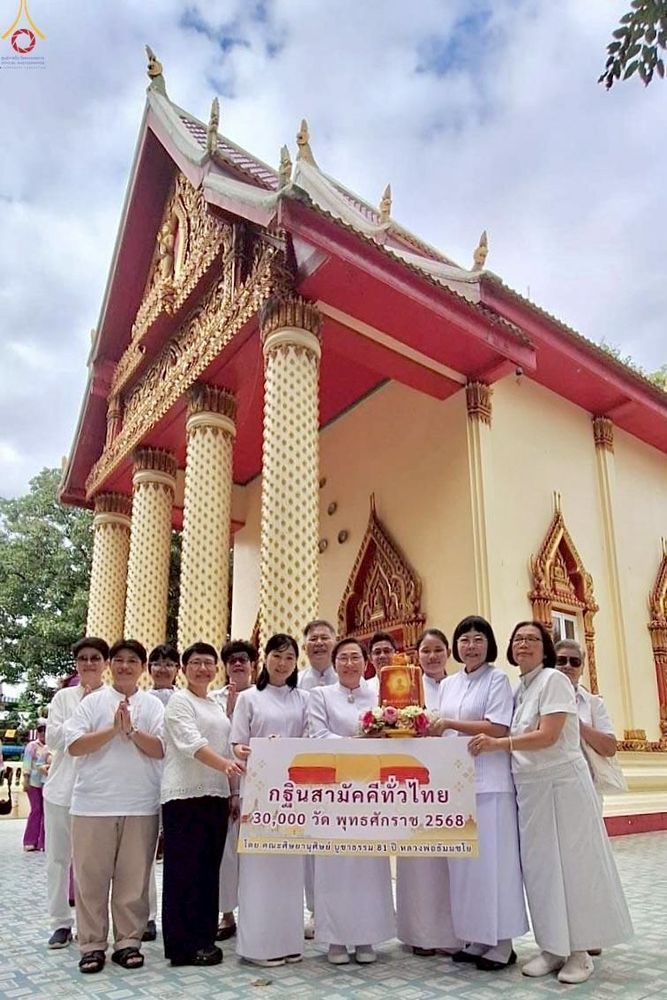 ภาพ No.258449:วันที่ 18 ตุลาคม พ.ศ. 2568 พิธีทอดกฐินสามัคคีทั่วไทย 30,000 วัด โดยคณะศิษยานุศิษย์ บูชาธรรม 81 ปี หลวงพ่อธัมมชโย ณ วัดสามัคคีสุทธาวาส (บางพระครู) แขวงบางอ้อ บางพลัด กรุงเทพมหานคร