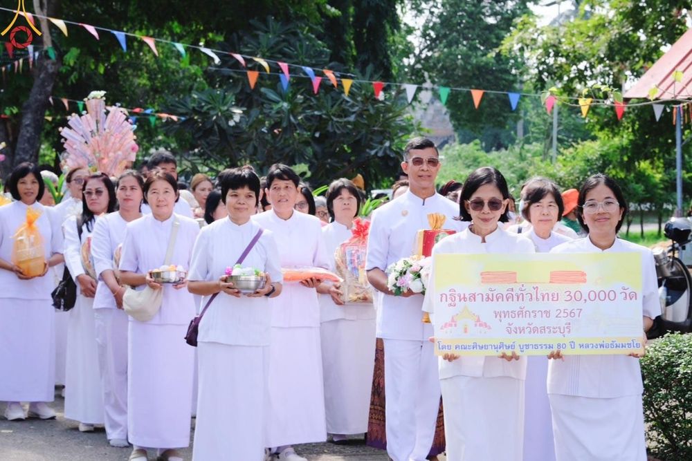 ภาพ No.169150:พิธีทอดกฐิน ณ วัดสามัคคีวราราม อ.แก่งคอย จ.สระบุรี ในโครงการกฐินสามัคคีทั่วไทย 30,000 วัด บูชาธรรม 80 ปี หลวงพ่อธัมมชโย โดยคณะศิษยานุศิษย์วัดพระธรรมกาย วันที่ 2 พฤศจิกายน พ.ศ. 2567