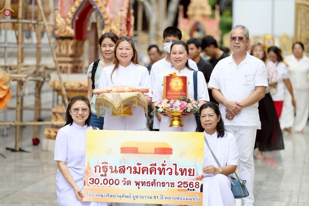 ภาพ No.257406:วันที่ 12 ตุลาคม พ.ศ. 2568 พิธีทอดกฐินสามัคคีทั่วไทย 30,000 วัด โดยคณะศิษยานุศิษย์ บูชาธรรม 81 ปี หลวงพ่อธัมมชโย ณ วัดเทพนิมิตร พุทธมณฑล จ.นครปฐม